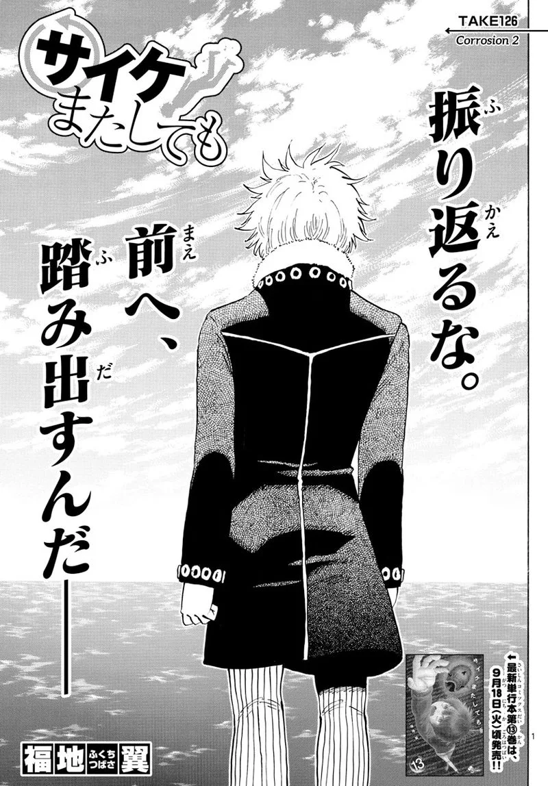 Saike Mata Shite mo Chapter 126 page 1