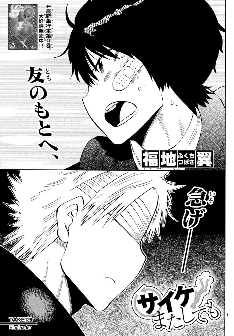 Saike Mata Shite mo Chapter 128 page 1