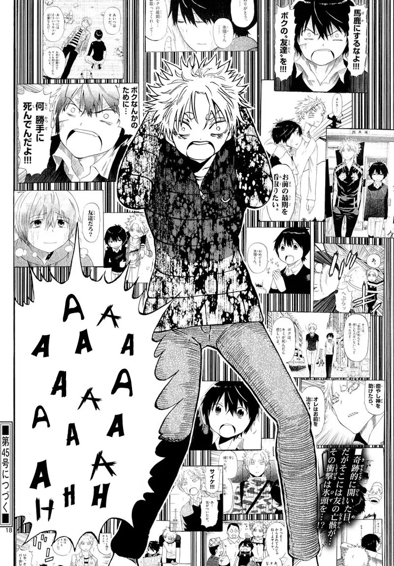 Saike Mata Shite mo Chapter 129 page 18