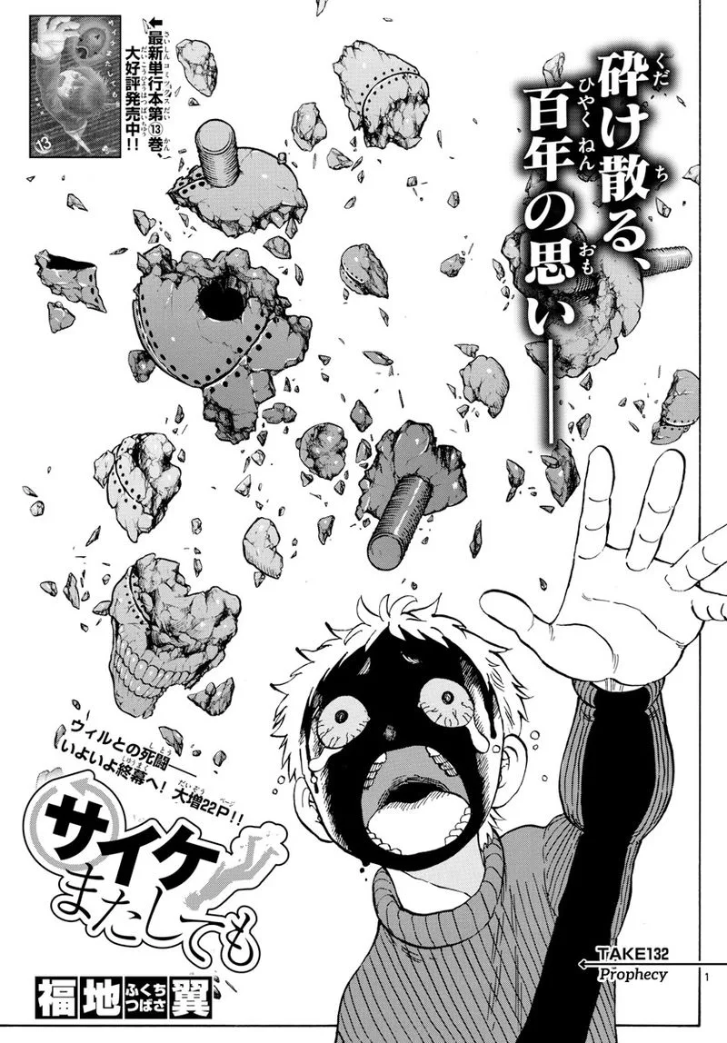 Saike Mata Shite mo Chapter 132 page 1