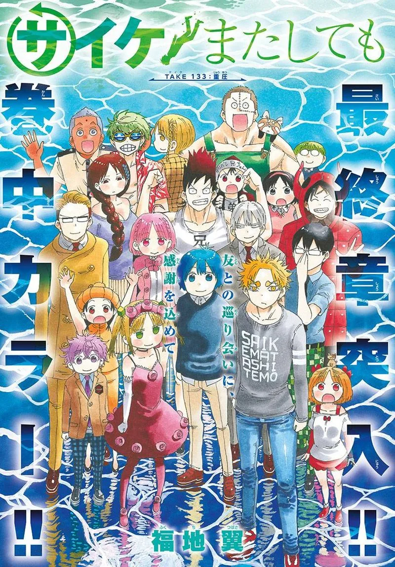 Saike Mata Shite mo Chapter 133 page 4