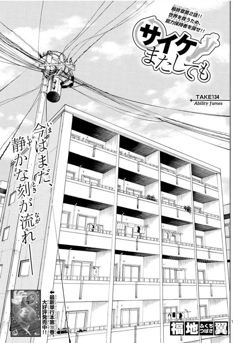 Saike Mata Shite mo Chapter 134 page 1