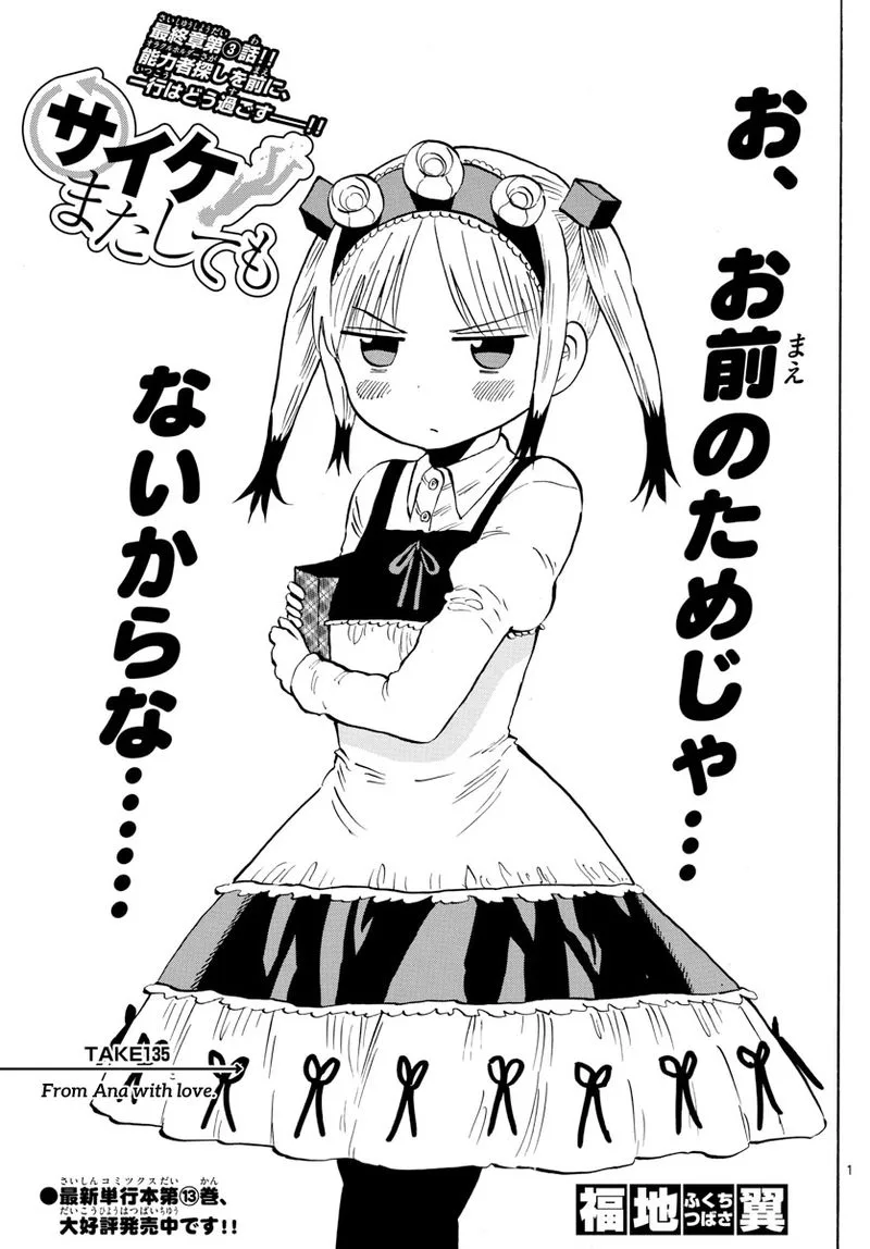 Saike Mata Shite mo Chapter 135 page 1