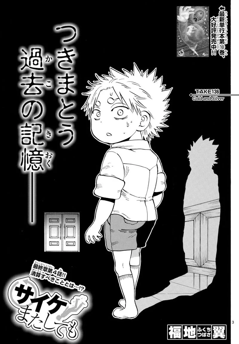 Saike Mata Shite mo Chapter 136 page 3