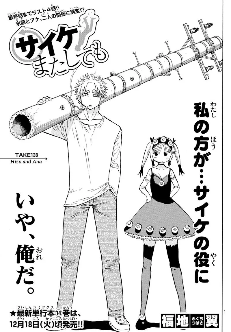 Saike Mata Shite mo Chapter 138 page 1