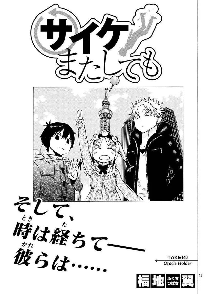 Saike Mata Shite mo Chapter 140 page 13