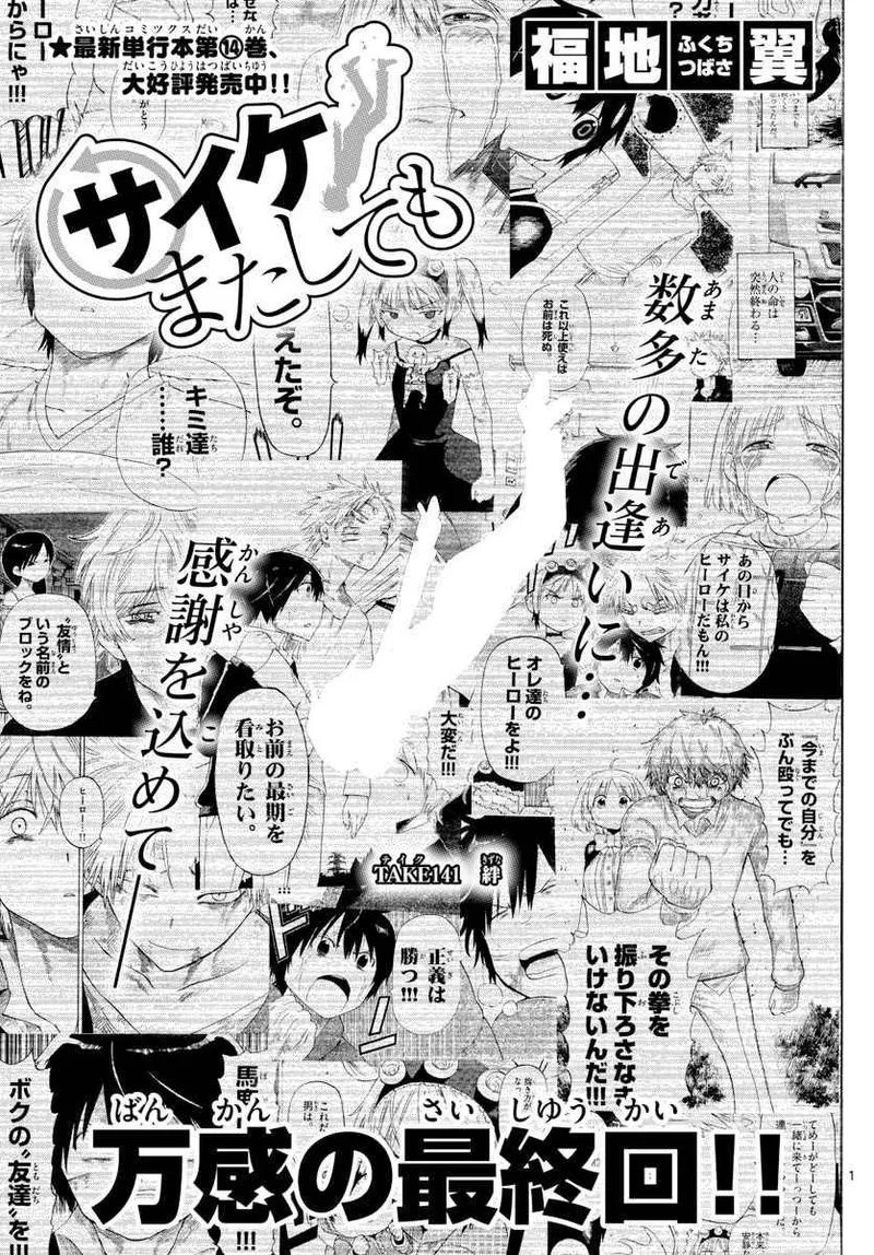 Saike Mata Shite mo Chapter 141 page 1