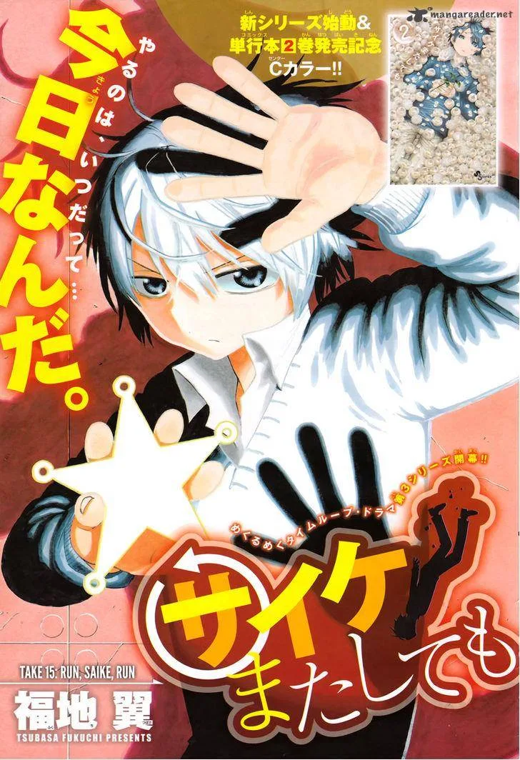 Saike Mata Shite mo Chapter 15 page 4