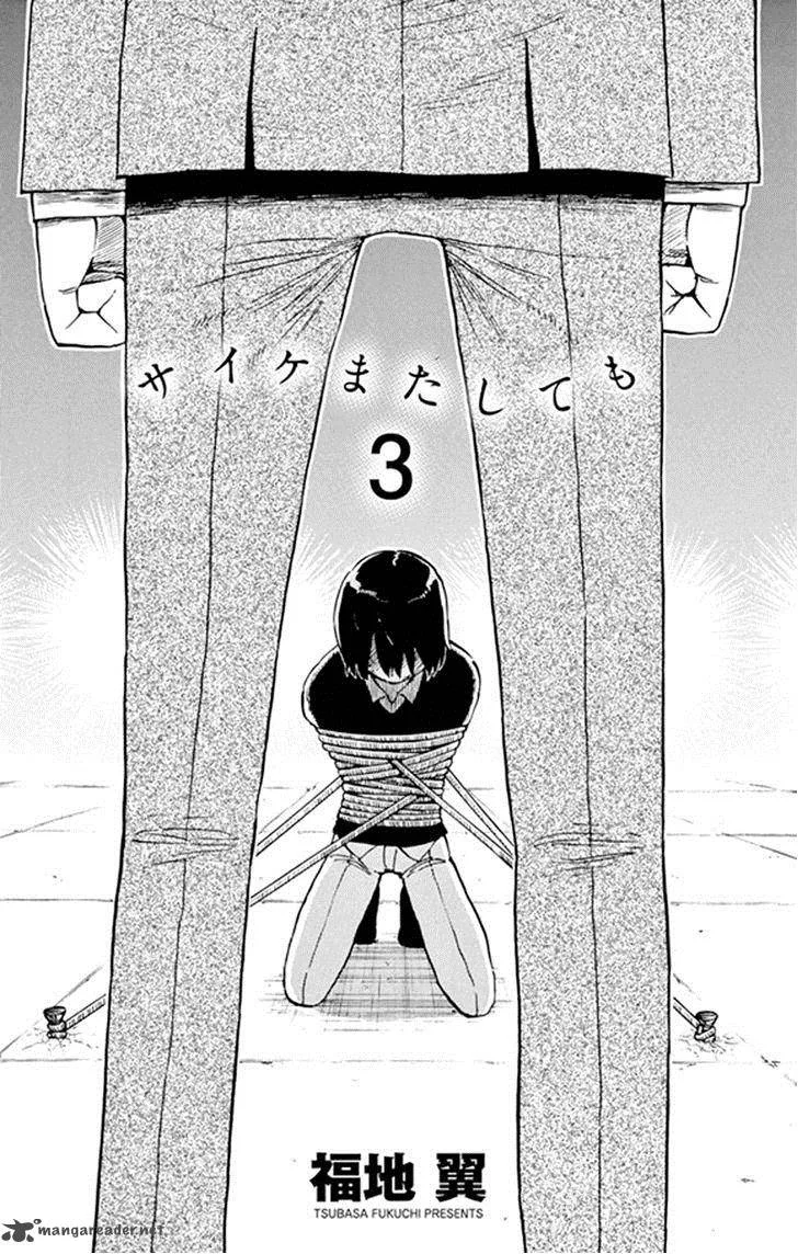 Saike Mata Shite mo Chapter 15 page 2