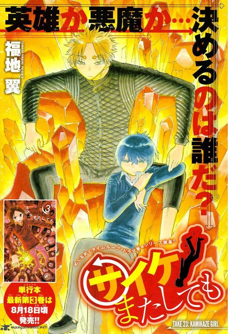 Saike Mata Shite mo Chapter 23 page 4