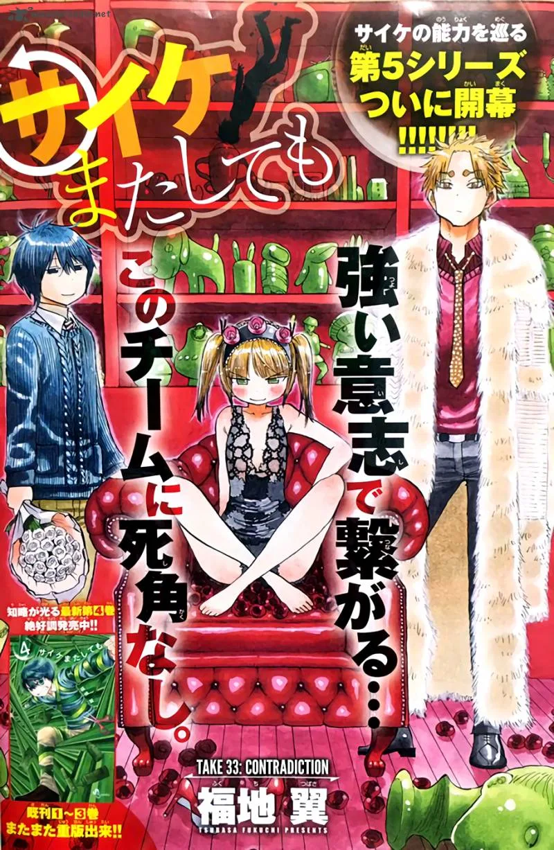 Saike Mata Shite mo Chapter 33 page 5