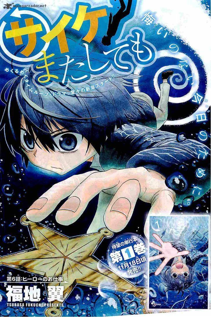 Saike Mata Shite mo Chapter 6 page 1