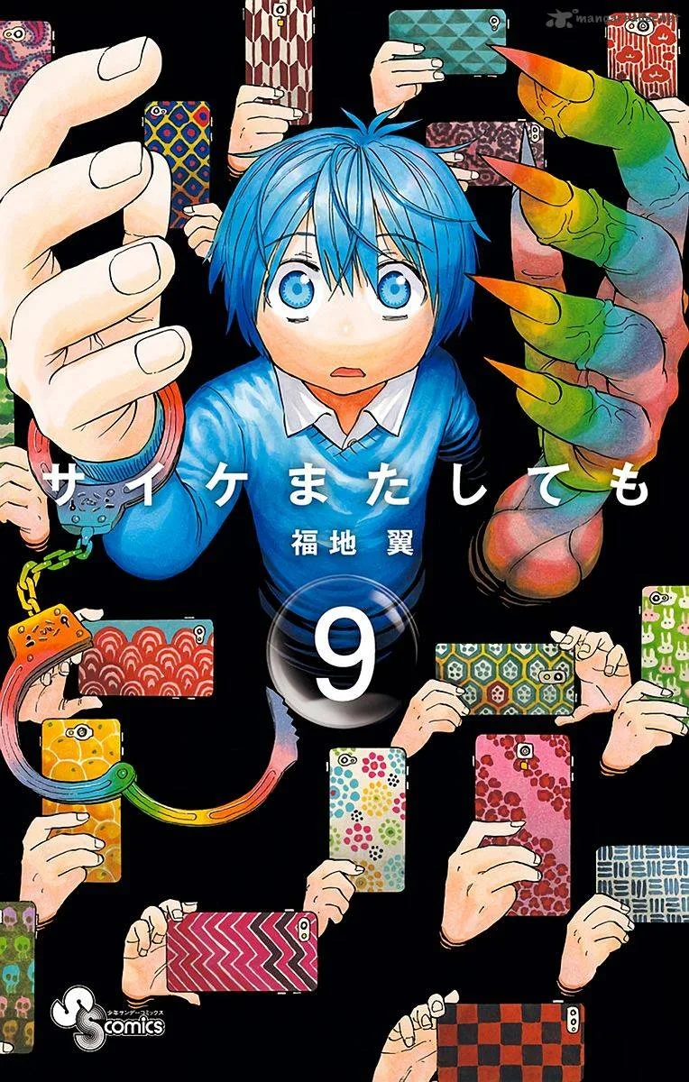 Saike Mata Shite mo Chapter 73 page 2