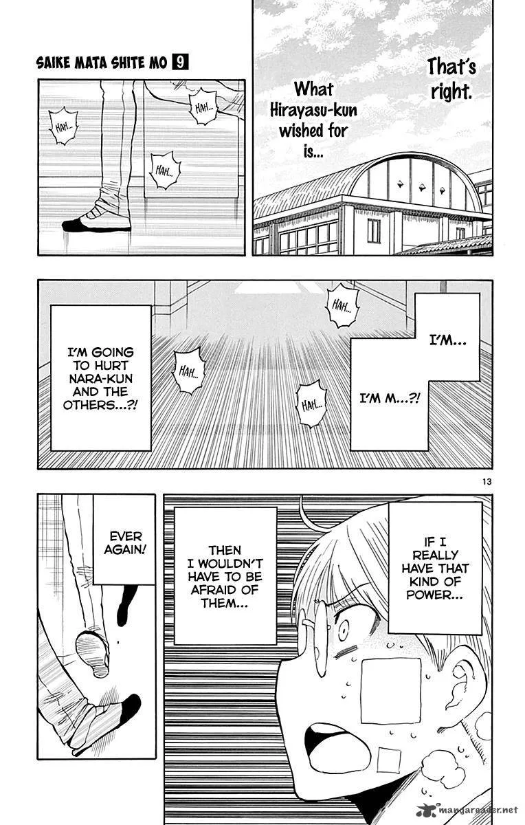 Saike Mata Shite mo Chapter 80 page 14