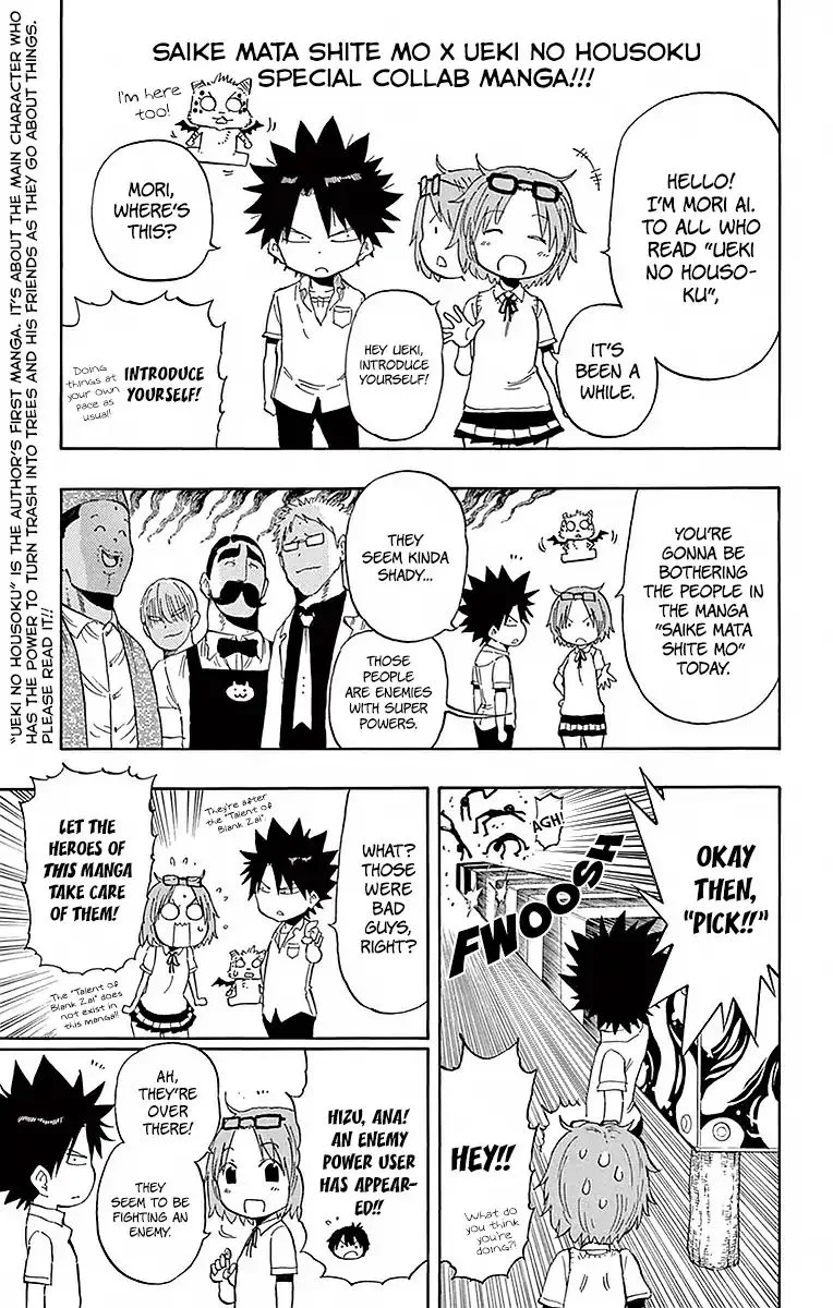 Saike Mata Shite mo Chapter 82.5 page 4