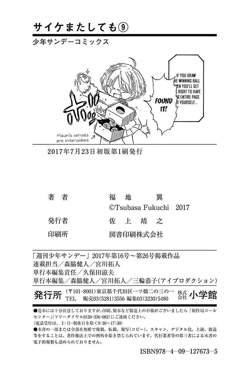 Saike Mata Shite mo Chapter 82.5 page 11