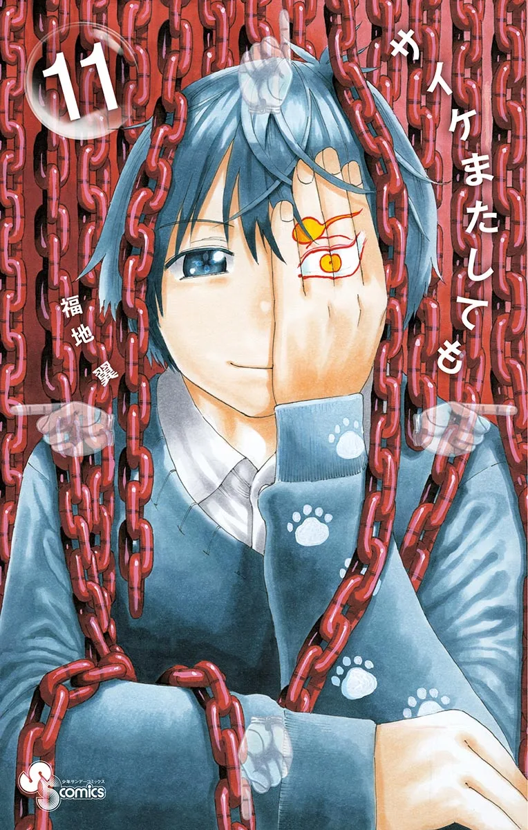 Saike Mata Shite mo Chapter 93 page 1