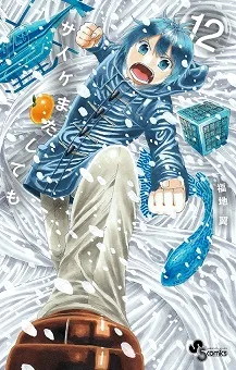 Saike Mata Shite mo cover
