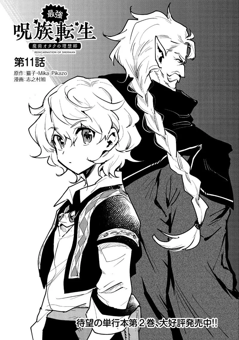 Saikyou Juzoku Tensei: Majutsu Otaku no Utopia Chapter 11 page 2