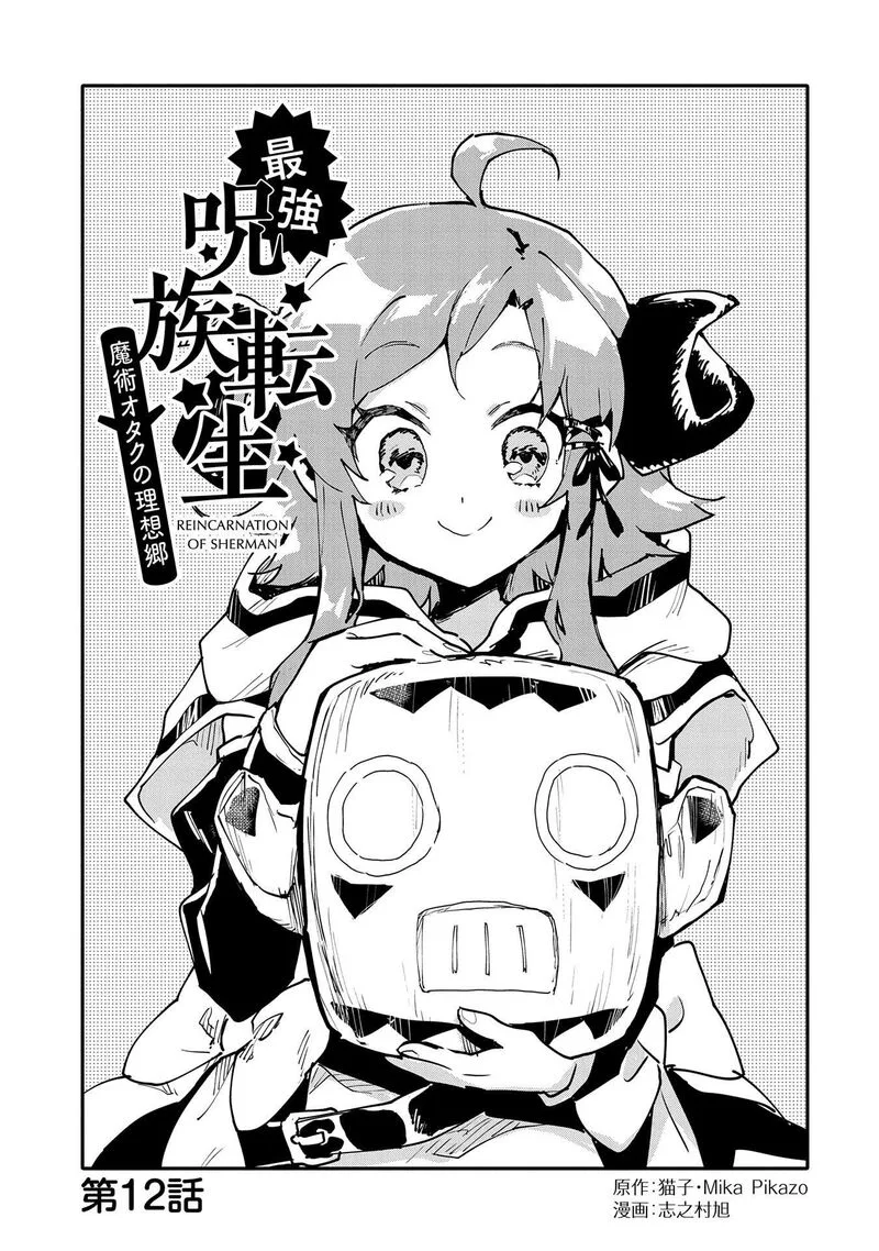 Saikyou Juzoku Tensei: Majutsu Otaku no Utopia Chapter 12 page 2