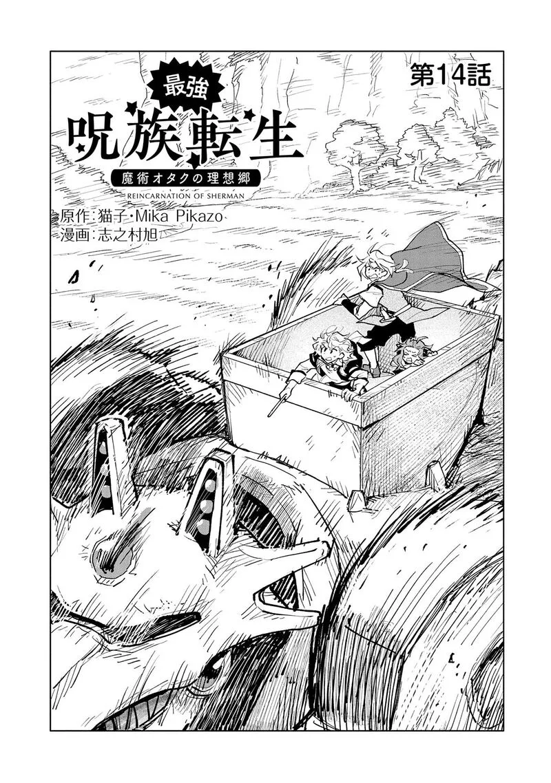 Saikyou Juzoku Tensei: Majutsu Otaku no Utopia Chapter 14 page 2