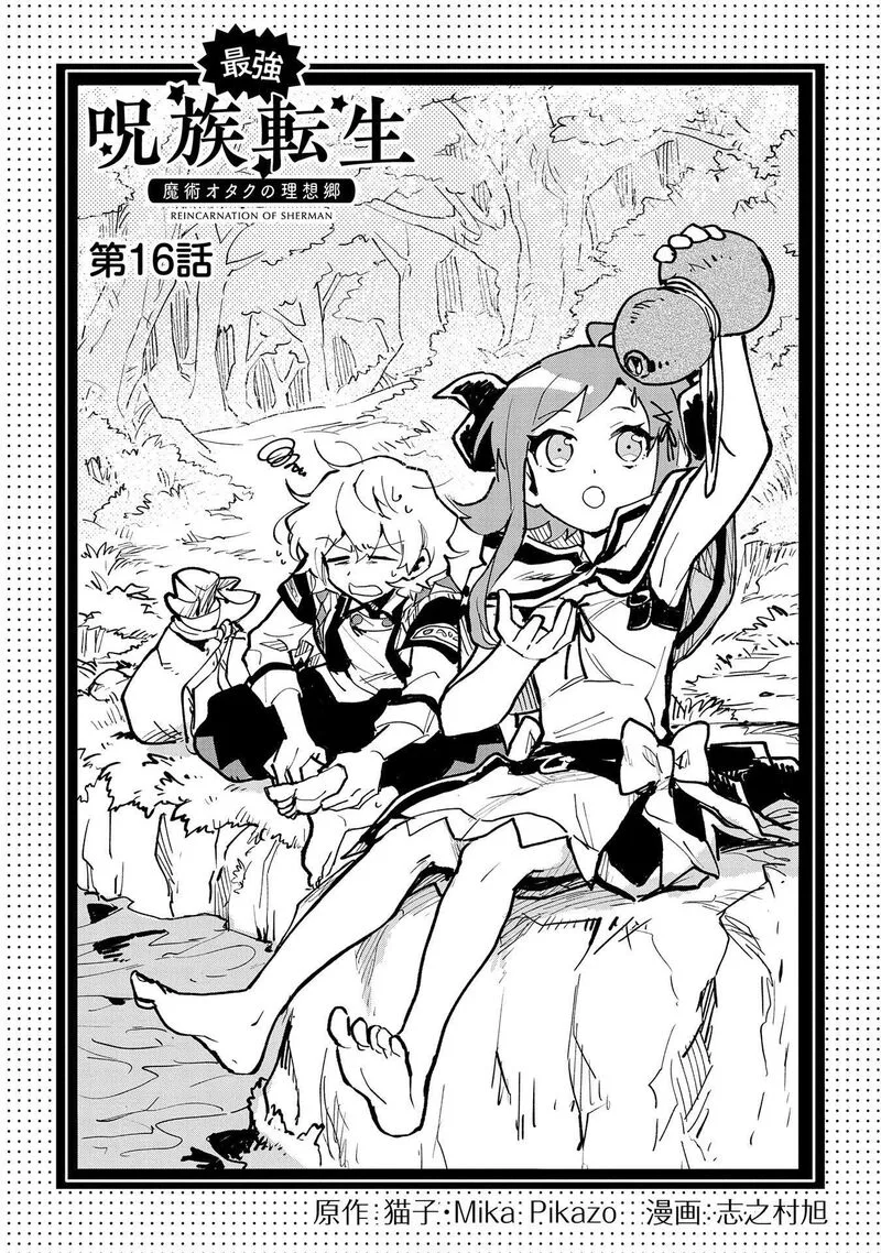 Saikyou Juzoku Tensei: Majutsu Otaku no Utopia Chapter 16 page 5