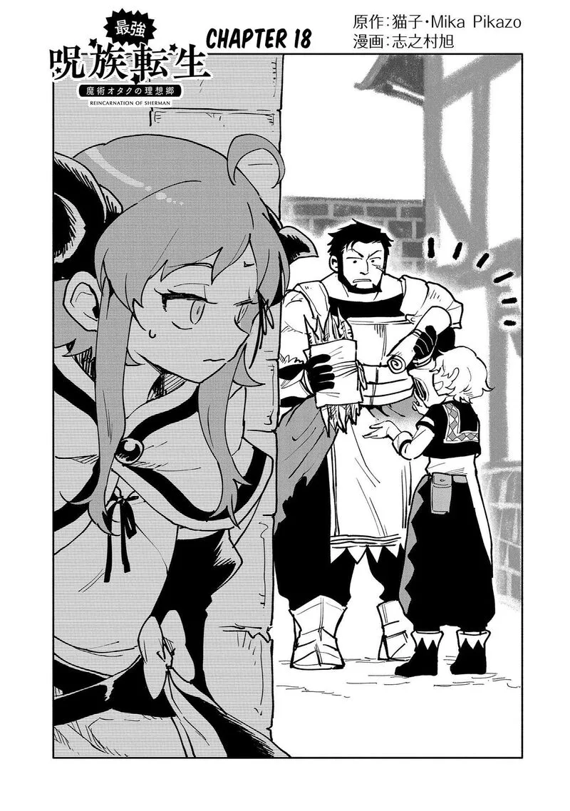 Saikyou Juzoku Tensei: Majutsu Otaku no Utopia Chapter 18 page 2