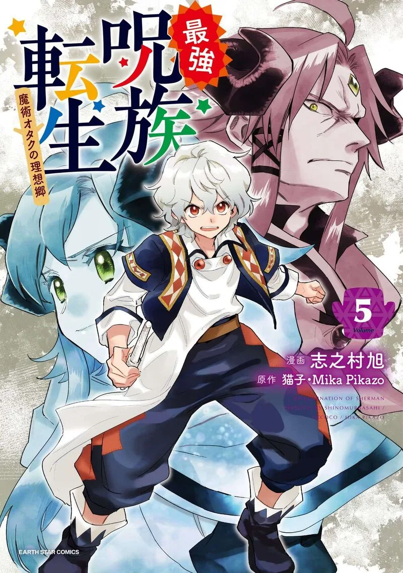 Saikyou Juzoku Tensei: Majutsu Otaku no Utopia Chapter 21 page 1