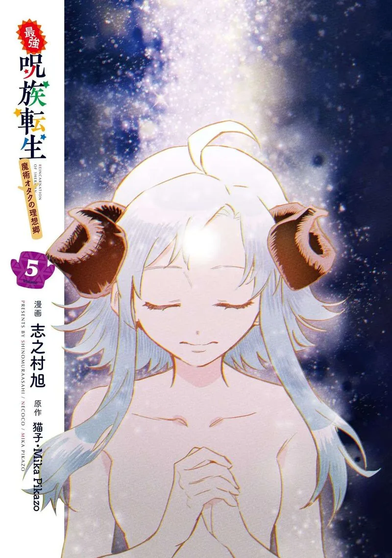 Saikyou Juzoku Tensei: Majutsu Otaku no Utopia Chapter 21 page 3