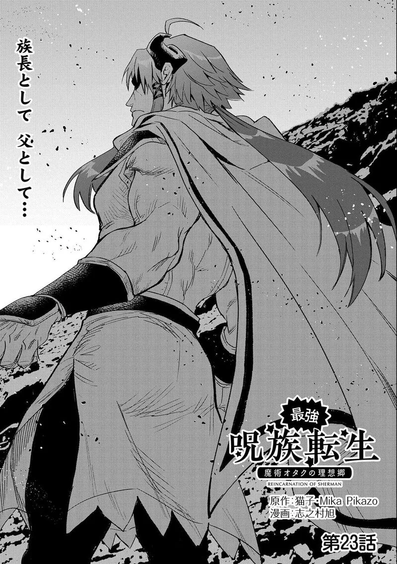 Saikyou Juzoku Tensei: Majutsu Otaku no Utopia Chapter 23 page 2