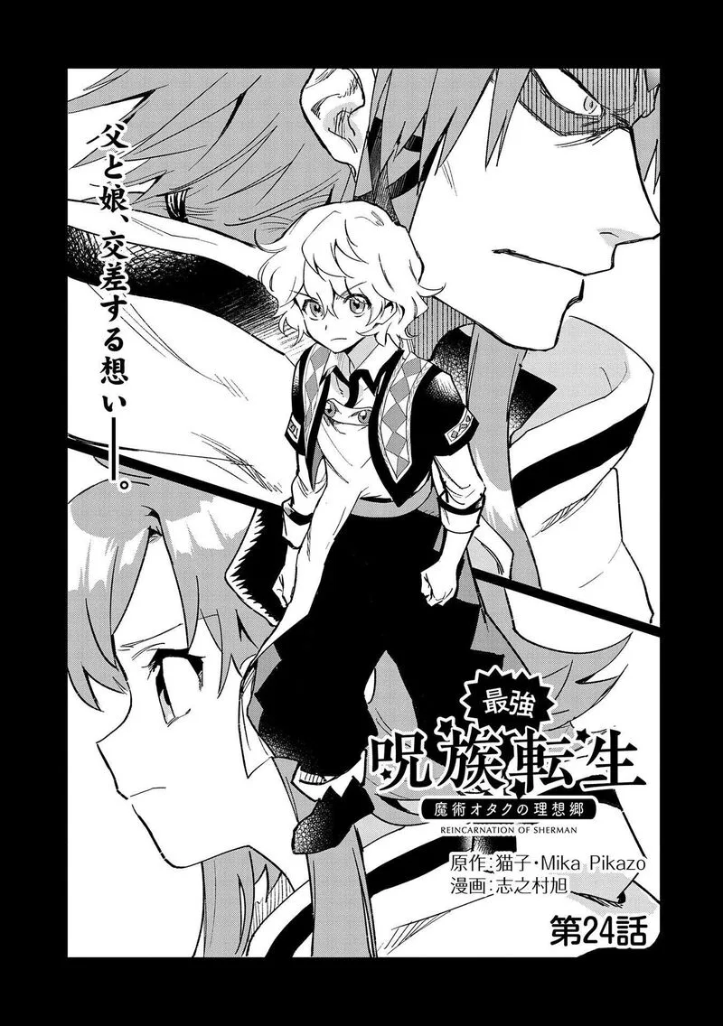 Saikyou Juzoku Tensei: Majutsu Otaku no Utopia Chapter 24 page 2