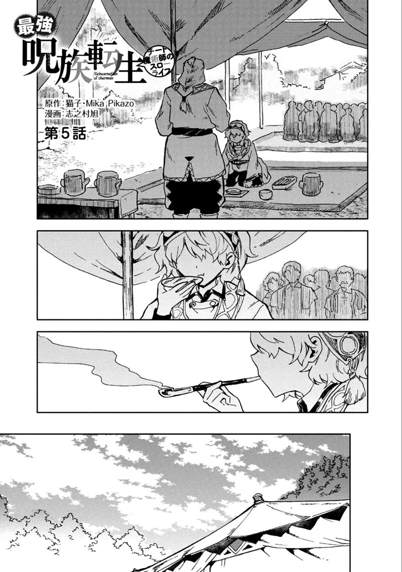 Saikyou Juzoku Tensei: Majutsu Otaku no Utopia Chapter 5 page 2