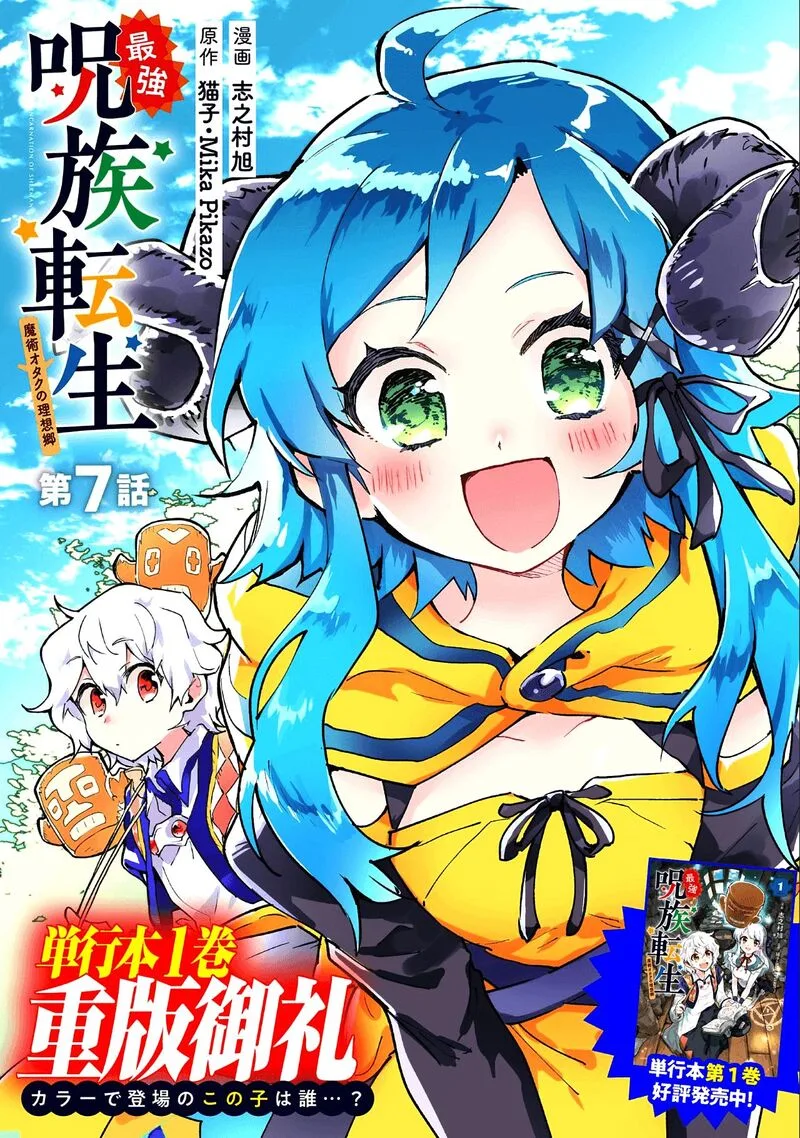 Saikyou Juzoku Tensei: Majutsu Otaku no Utopia Chapter 7 page 2