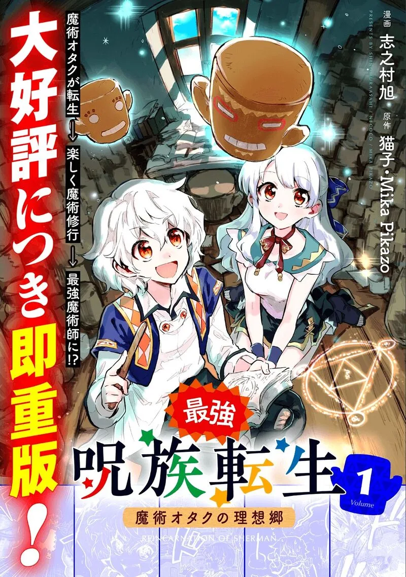 Saikyou Juzoku Tensei: Majutsu Otaku no Utopia Chapter 7 page 3