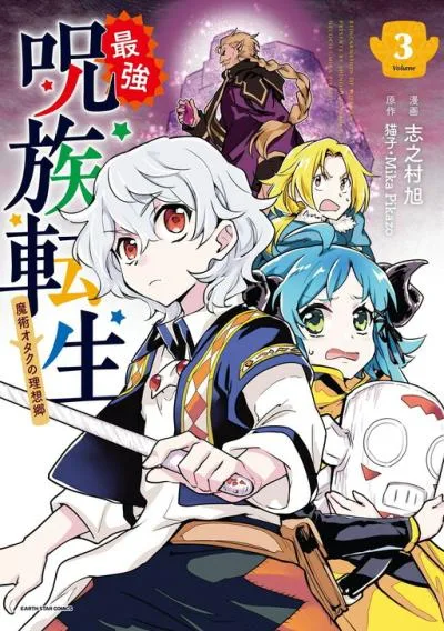 Saikyou Juzoku Tensei: Majutsu Otaku no Utopia cover