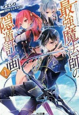 Saikyou Mahoushi no Inton Keikaku cover