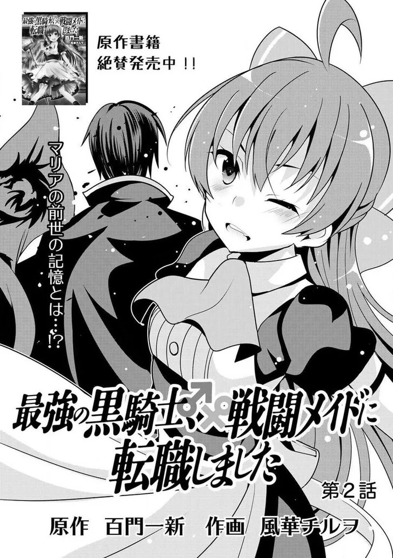 Saikyou no Kurokishi, Sentou Maid ni Tenshoku shimashita Chapter 2 page 2