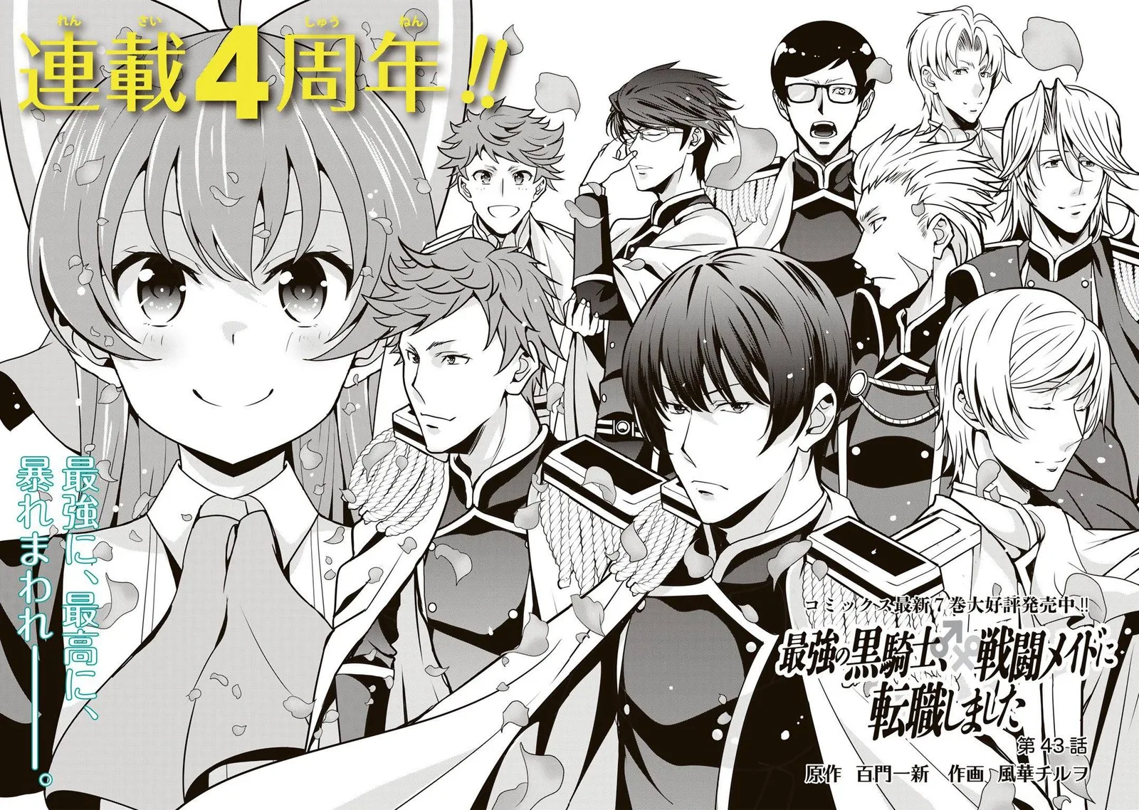 Saikyou no Kurokishi, Sentou Maid ni Tenshoku shimashita Chapter 43 page 2