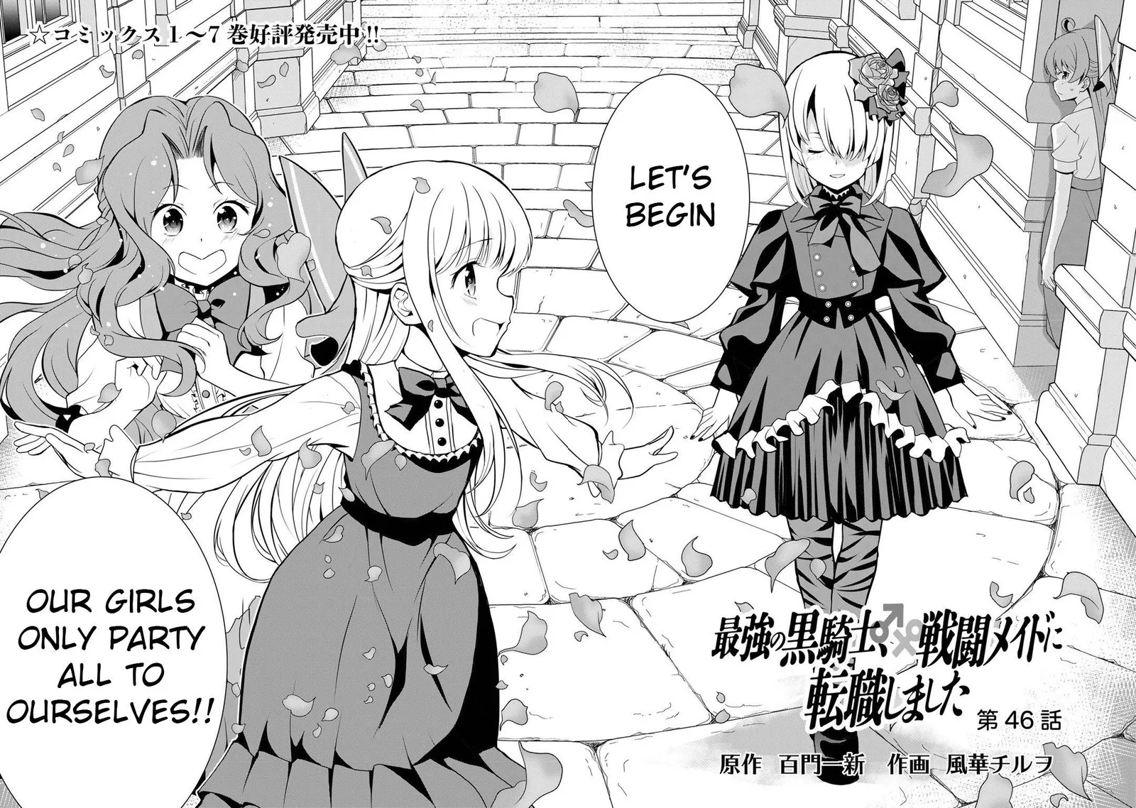 Saikyou no Kurokishi, Sentou Maid ni Tenshoku shimashita Chapter 46 page 2