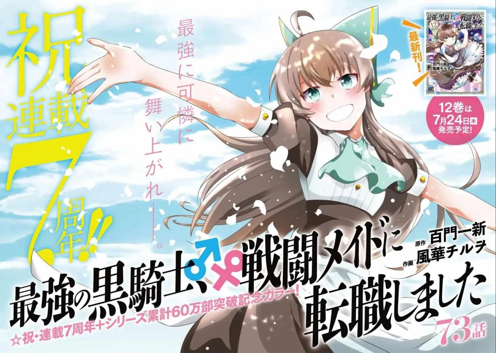 Saikyou no Kurokishi, Sentou Maid ni Tenshoku shimashita Chapter 73 page 3