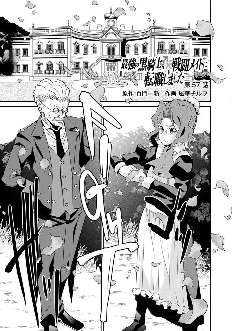 Saikyou no Kurokishi, Sentou Maid ni Tenshoku shimashita Chapter 77 page 2