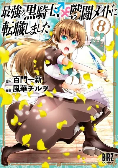 Saikyou no Kurokishi, Sentou Maid ni Tenshoku shimashita cover