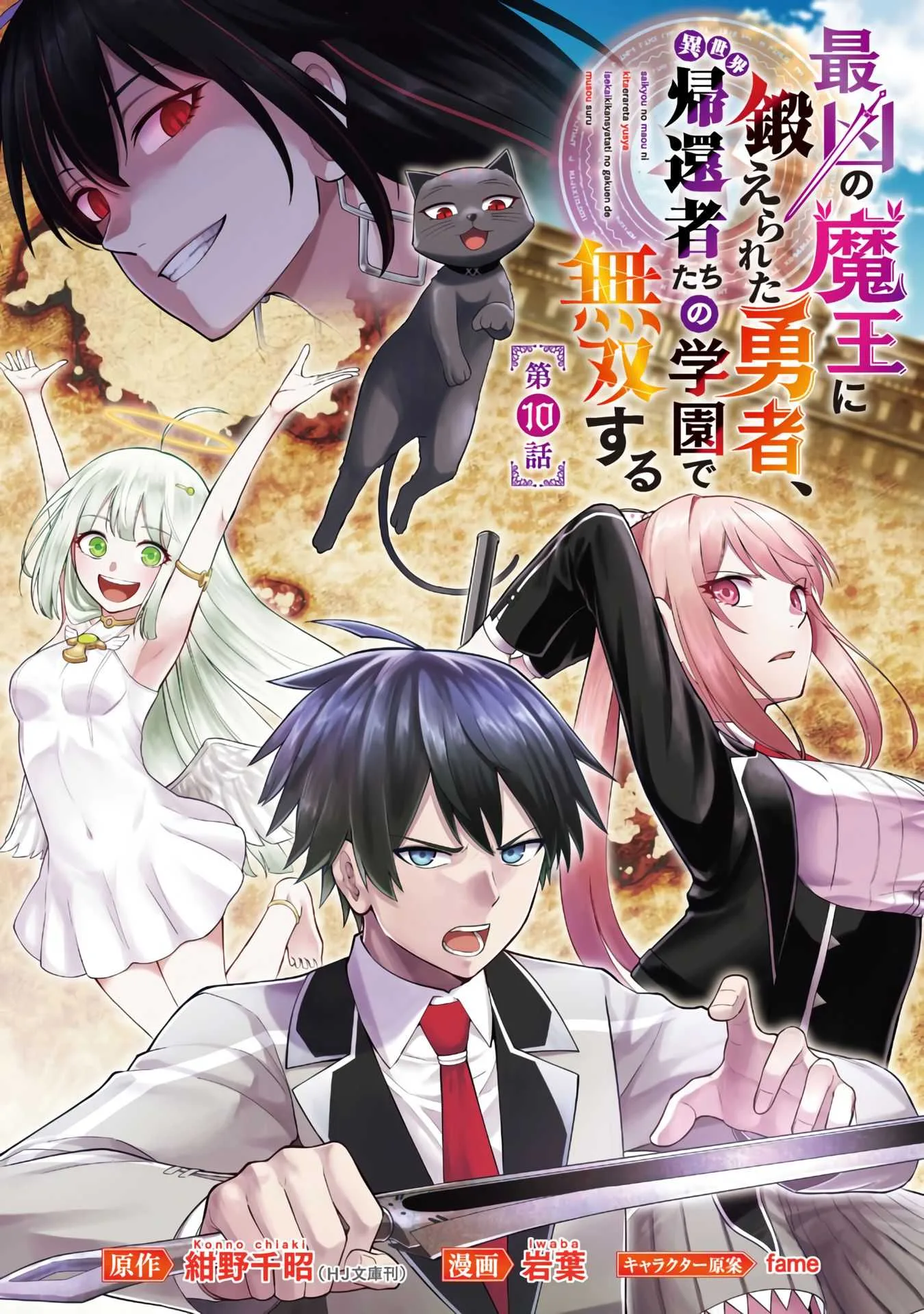 Saikyou no Maou ni Kitaerareta Yuusha Isekai Kikanshatati no Gakuen de Musou Suru Chapter 10 page 2