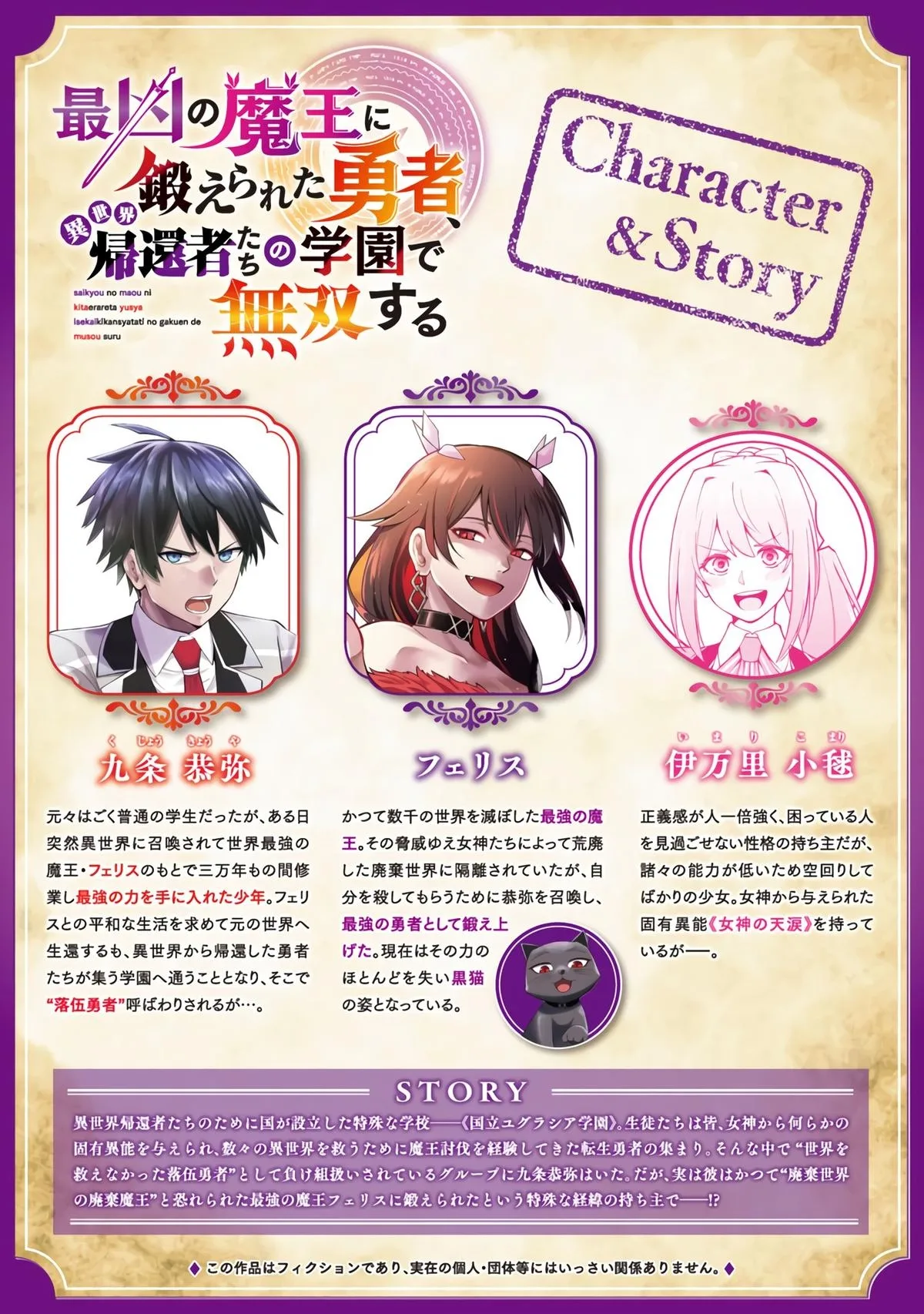 Saikyou no Maou ni Kitaerareta Yuusha Isekai Kikanshatati no Gakuen de Musou Suru Chapter 12 page 3