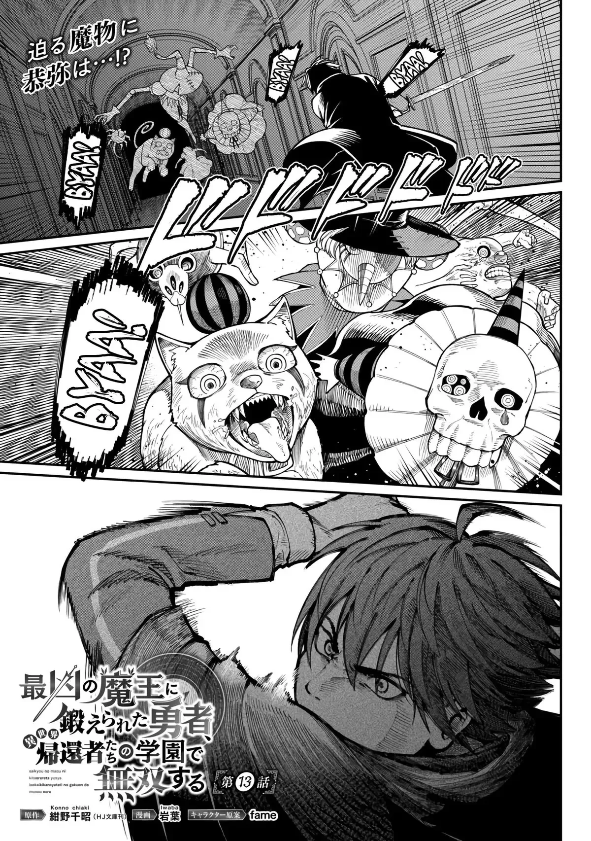 Saikyou no Maou ni Kitaerareta Yuusha Isekai Kikanshatati no Gakuen de Musou Suru Chapter 13 page 4