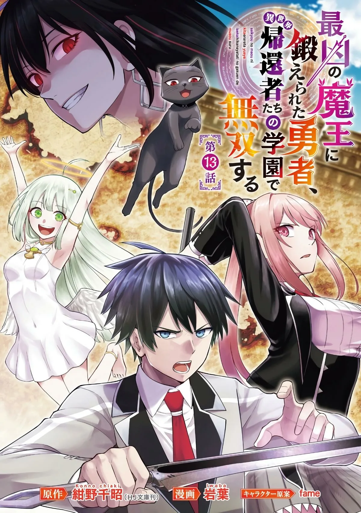 Saikyou no Maou ni Kitaerareta Yuusha Isekai Kikanshatati no Gakuen de Musou Suru Chapter 13 page 2