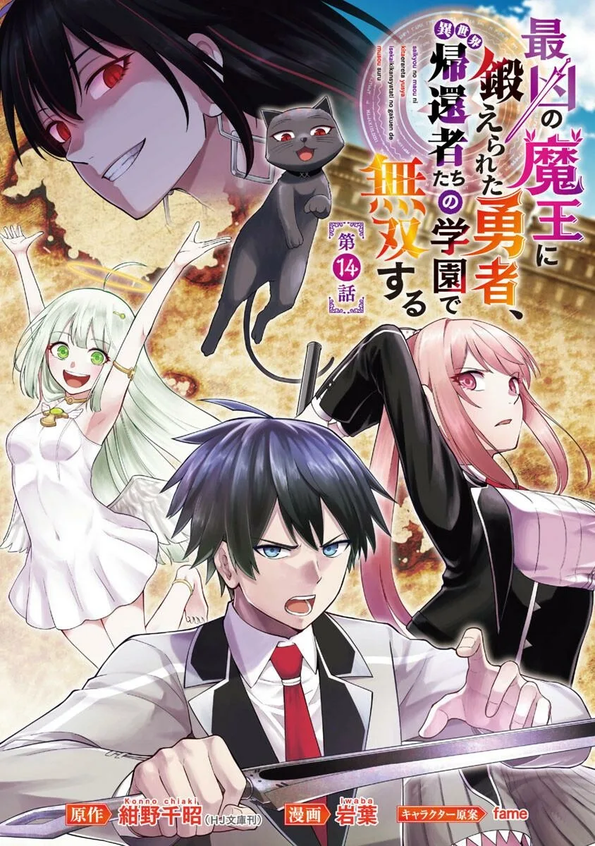 Saikyou no Maou ni Kitaerareta Yuusha Isekai Kikanshatati no Gakuen de Musou Suru Chapter 14 page 1