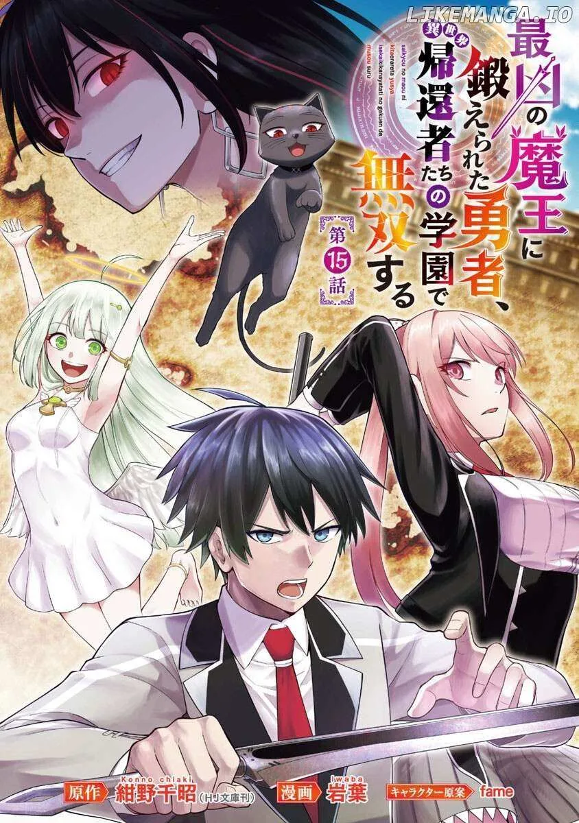 Saikyou no Maou ni Kitaerareta Yuusha Isekai Kikanshatati no Gakuen de Musou Suru Chapter 15 page 1