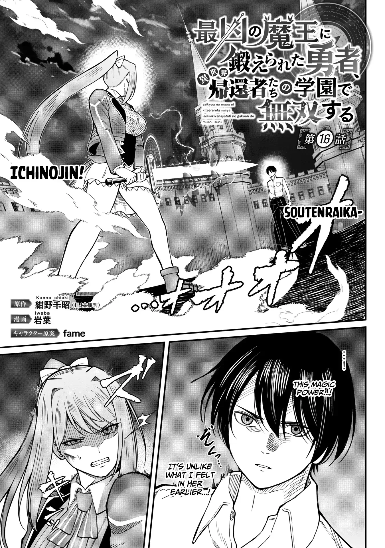 Saikyou no Maou ni Kitaerareta Yuusha Isekai Kikanshatati no Gakuen de Musou Suru Chapter 16 page 4