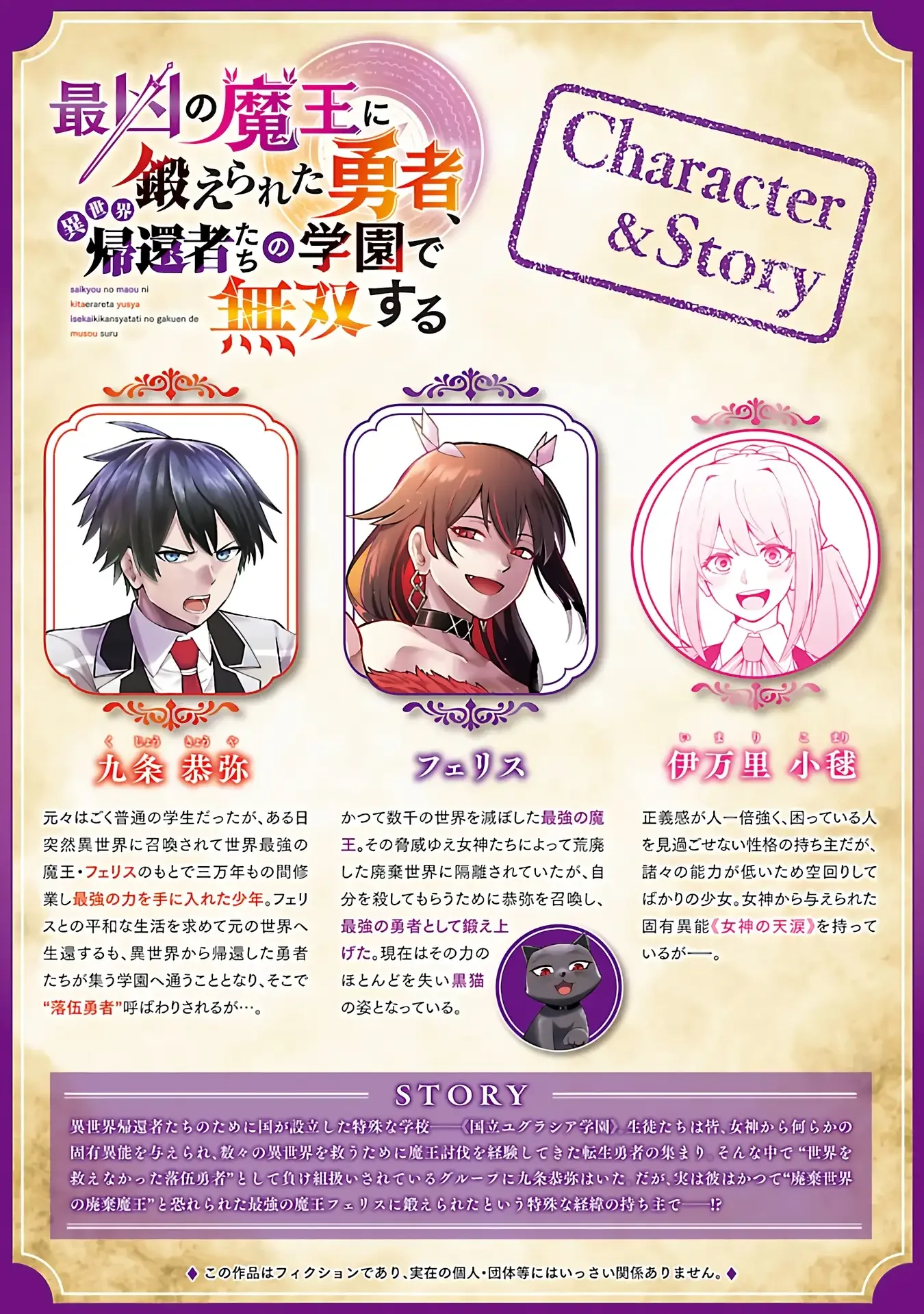 Saikyou no Maou ni Kitaerareta Yuusha Isekai Kikanshatati no Gakuen de Musou Suru Chapter 17 page 3